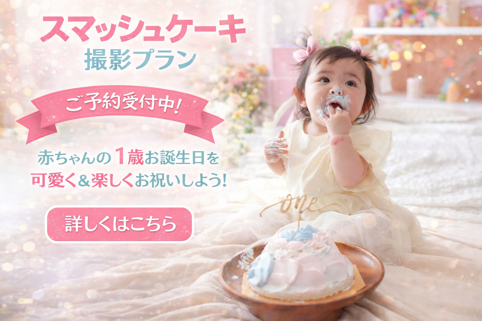 スマッシュケーキ